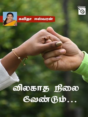 cover image of Vilagatha Nilai Vendum...